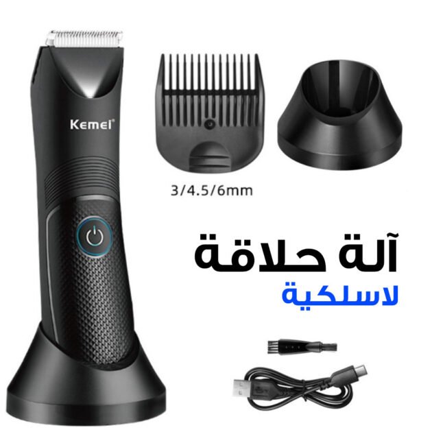 ماكينة حلاقة كيمي اللاسلكية القابلة للغسل للعناية