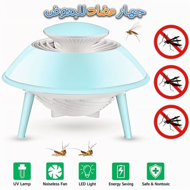 جهاز قاتل البعوض بمصباح الأشعة فوق البنفسجية بقوة 5