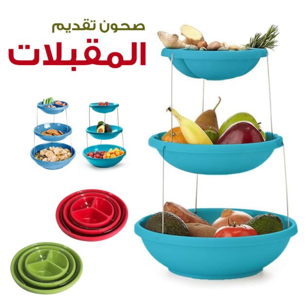 وعاء ملتوي قابل للطي بثلاث طبقات للتغميس والحلوى