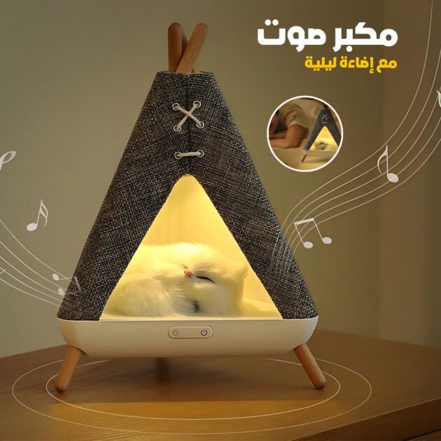 مصباح ليلي وسماعة بتصميم خيمة