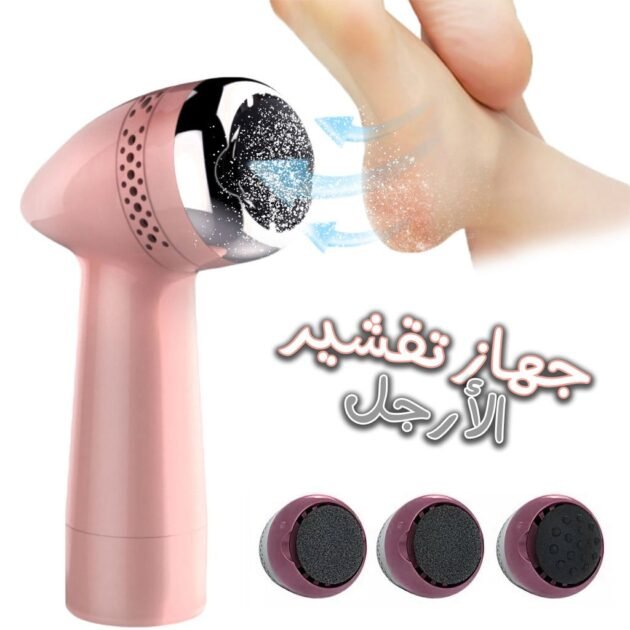 جهاز إزالة الجلد الميت الدوار بمنفذ