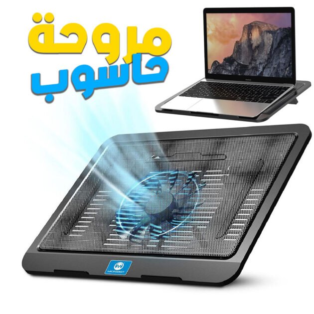 مروحة لاب توب كوردي 1 موديل