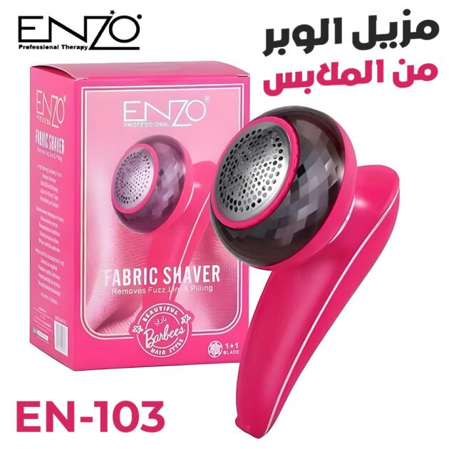 مزيل الوبر الكهربائي القابل لإعادة الشحن للملابس