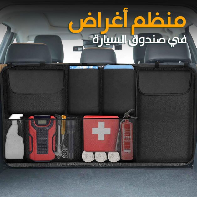 منظم صندوق السيارة ذو سعة كبيرة ومتعدد الجيوب للمقعد
