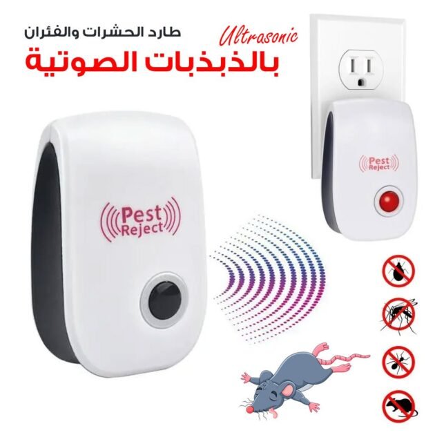 جهاز طارد للحشرات والفئران يعمل بالموجات فوق الصوتية