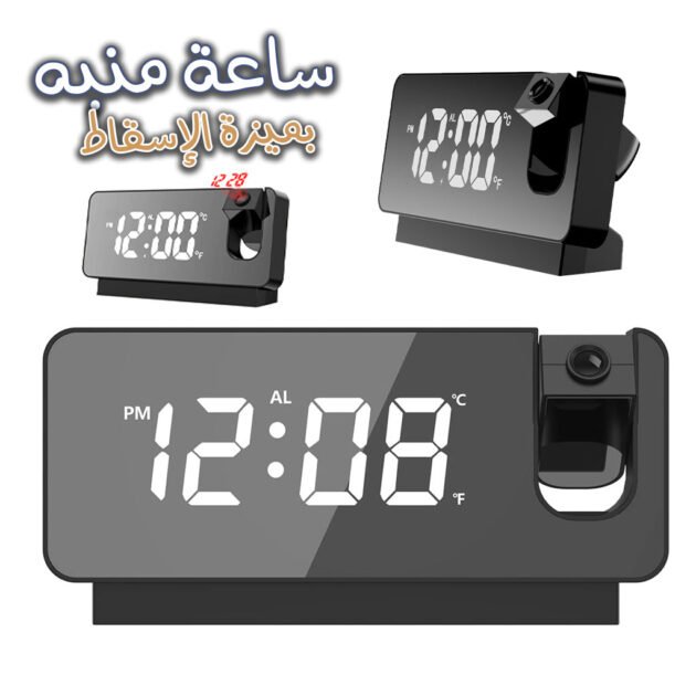 ساعة منبه رقمية ذكية مزودة بجهاز عرض بزاوية 180