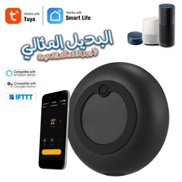 جهاز تحكم عن بعد ذكي عالمي يعمل بتقنية الواي