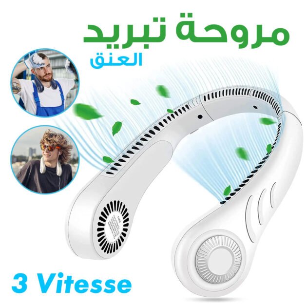 مروحة رقبة محمولة بثلاث سرعات