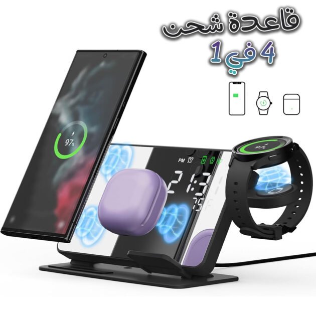 شاحن لاسلكي 4 في 1 ومحطة شحن فائقة السرعة