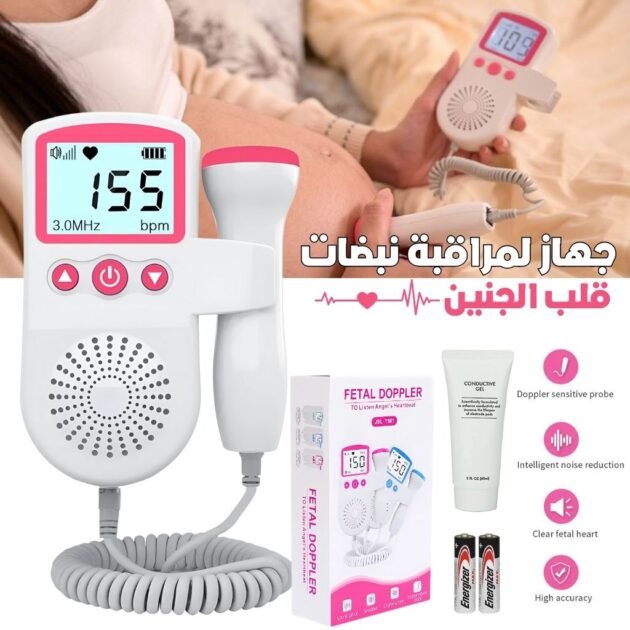 جهاز مراقبة معدل ضربات قلب الجنين