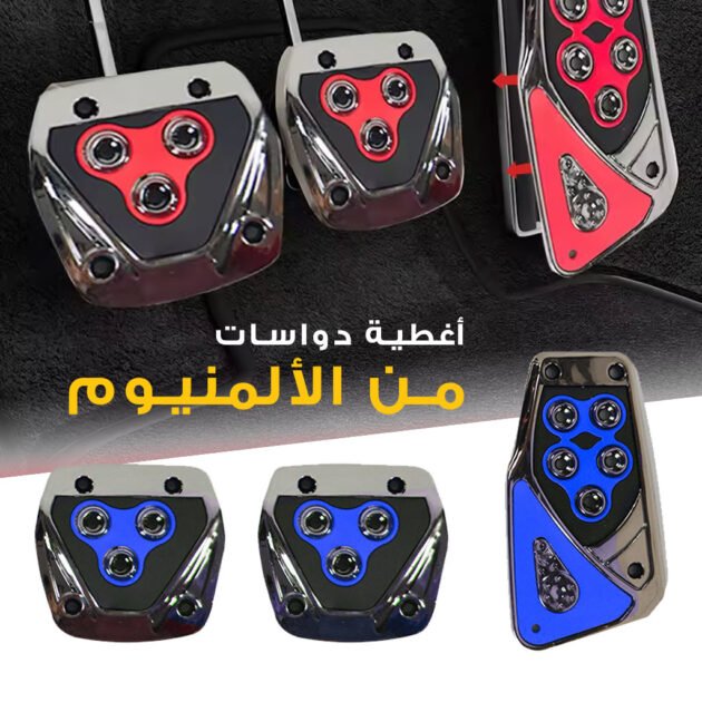 3 أغطية دواسة الوقود اليدوية غير القابلة للانزلاق