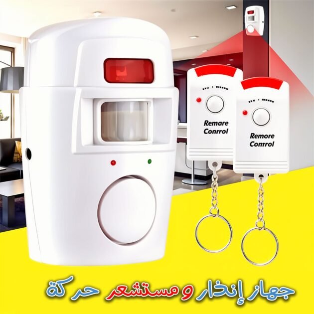 جهاز إنذار كاشف الحركة بالأشعة تحت الحمراء