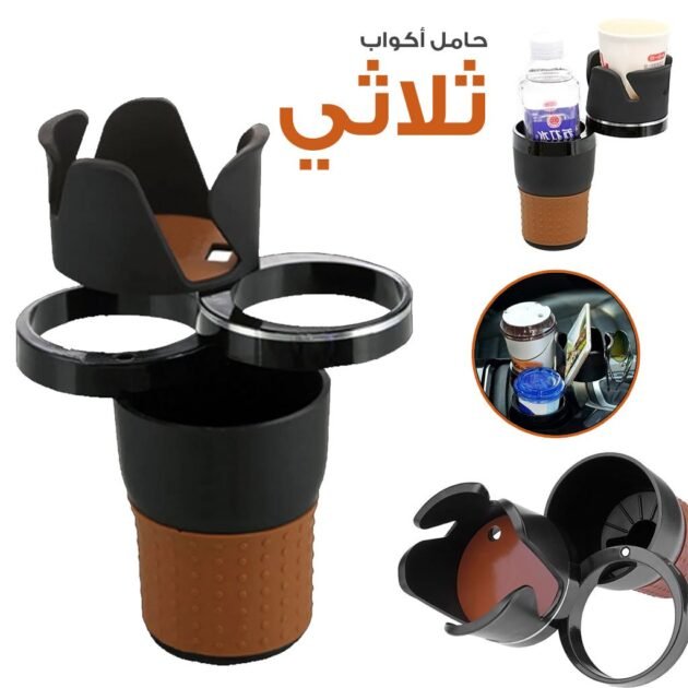 حامل أكواب ذكي الاستخدامات قابل للتعديل 5 في 1