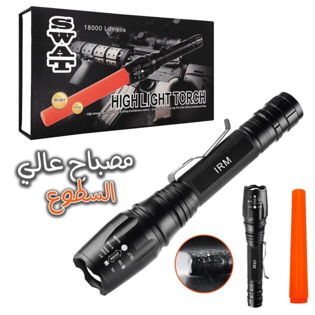 مصباح يدوي تكتيكي بقوة لومن